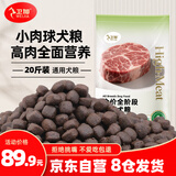 卫加高肉狗粮20斤装通用型肉球金毛德牧土狗中大型犬成幼犬粮10kg