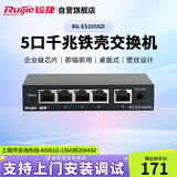 锐捷（Ruijie）5口千兆交换机 RG-ES105GD 企业级铁壳非网管桌面型交换器分流器 办公家用宿舍即插即用分线器