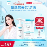 珂润（Curel）保湿洁颜泡沫150ml+130ml 弱酸性洁面 氨基酸洗面奶 敏感肌适用