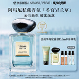 阿玛尼岩兰草100ml 男女中性清新香水礼盒 礼盒纪念日生日礼物女