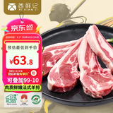 西鲜记宁夏盐池滩羊 法式羔羊羊排原切净重1斤 肩排附调料 煎烤烧烤食材