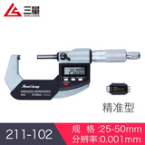 三量量具外径数显千分尺 电子分厘卡 0-25-50-75-100mm螺旋测微器 211-102精准型量程25-50mm
