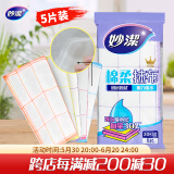 妙洁 棉柔抹布 5片装 厨房洗碗布家用神器 强力吸水 新老包装随机发货