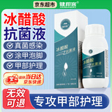 健邦客冰醋酸涂剂灰指甲溶液30%专用抗菌抑菌液泡脚高浓度冰乙酸洗液