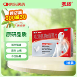 泰诺林对乙酰氨基酚缓释片24片*3盒感冒药退烧药成人解热镇痛止痛药牙龈肿痛消炎药去痛片止疼药扑热息痛头疼
