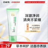 百雀羚（PECHOIN）洗面奶女草本精萃水润保湿洁面乳95g品质国货
