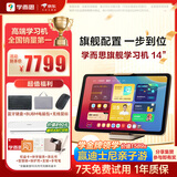 学而思二代旗舰 学习机【支持deepseek】 精准学Pro 九章大模型 中学小学 学生 学习平板 家教机 【超大屏】14英寸（12+512G）