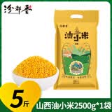 汾都香 山西农家黄小米 25年新黄小米五谷杂粮小米饭山西黄小米 小米实惠装5斤
