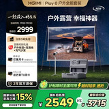 极米PLAY 6 户外全能套装 投影仪便携家用 1080P云台投影 一体式隐藏支架（户外露营好搭子 ）