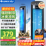 格力（GREE）【负离子+强冷空调扇】制冷空调扇强力制冷风扇家用水冷风机客厅加湿冷风机制冷电风扇KS-04X60Dg