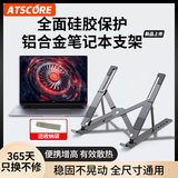 ATSCORE笔记本支架 电脑支架散热器 6档调节折叠便携升降立式铝合金增高架 苹果小米华为联想i7