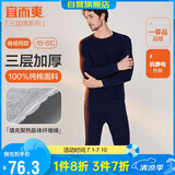 宜而爽秋冬季【三层加厚】男士保暖内衣100%纯棉圆领套装秋衣秋裤男