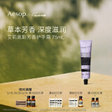 AESOP伊索【官方】护手霜 润肤保湿520礼物送男友送女友 艾莉奥斯护手霜 75ml