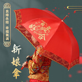 斐月伽结婚红伞婚伞新娘伞红色出嫁伞婚庆用中式婚礼陪嫁出门红雨伞喜伞 【百年好合】新娘伞8骨