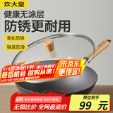 炊大皇炒锅不粘家用厨房炒菜老式精铁燃气适用无涂层大铁锅极铁锅28cm