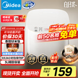 美的（Midea）电饭煲电饭锅3-4人家用3L大容量 20分钟快速饭多功能微压智能预约电饭煲 MB-RE319