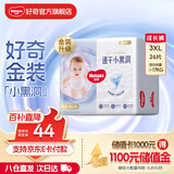 好奇（Huggies）金装云感裤拉拉裤婴儿尿不湿超薄成长裤新生儿宝宝瞬吸干爽学步裤 3XL 1包 26片 【17kg以上】