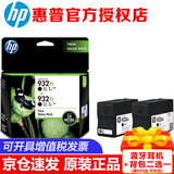 惠普（HP）932XL 933XL大容量原装墨盒适用7110 7612 7510 7610打印机 932XL墨盒双黑套装（1000页+1000页）