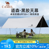骆驼（CAMEL）户外精致露营黑胶天幕帐篷防雨防晒便携式野餐大凉棚1J32263960-2