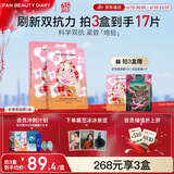 FAN BEAUTY DIARY范冰冰同款虾青素黑咖双抗冰塑早安面膜35ml*5片紧致抗皱