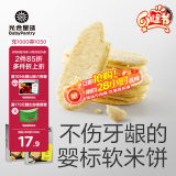 光合星球babycare儿童零食钙铁锌婴幼儿软米饼磨牙棒饼干6月+芝士味35g 