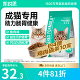 凯锐思天然猫粮成猫粮鱼肉蓝猫全价猫粮 【肠胃健康】 鱼肉味-4斤