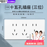 国际电工118型开关插座面板九孔15孔9孔十孔厨房专用暗装插座白色一开五孔 三位十五孔