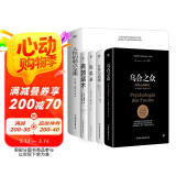 心理成长指导书：人性的弱点全集+有效话术+自卑与超越+乌合之众+沉思录（5册）创美工厂