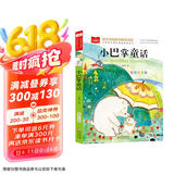 小巴掌童话 彩图注音版 儿童文学 一二三年级课外阅读书必读世界经典文学少儿名著童话故事书 大语文系列 小学语文课外阅读经典丛书