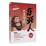 乐死人的文学史 上古夏商周篇