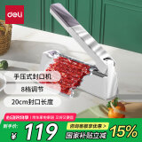 得力(deli)手压式封口机 胶装机 过膜机 家用塑料袋食品封口机 塑封机包装袋茶叶袋密封包装机16499