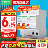 施耐德空开漏电保护开关EA9系列（A型）家用2P断路器带漏电保护总闸开关 【新款A型】2P 63A带漏电保护器