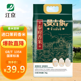 曼吉象泰国香米10斤 进口大米 泰国 长粒灿米 大米5kg