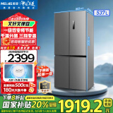 美菱（MeiLing）冰箱537升十字对开门双开四开门多门家用大容量冰箱一级能效双变频节能净味风冷无霜补贴电冰箱 BCD-537WP9CX天际灰