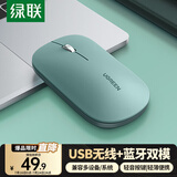 绿联无线蓝牙双模鼠标 适用苹果Mac华为Matebook荣耀笔记本电脑iPad平板鼠标 台式机轻音办公便携鼠标