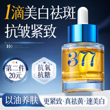 儒意（RUYI）377美白面部精华油脸部以油养肤保湿淡斑提拉紧致抗皱衰老护肤油