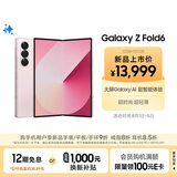 三星Samsung Galaxy Z Fold6 大屏AI手机 超轻薄折叠屏手机 第三代骁龙8 游戏手机 12GB+512GB 浅玫粉