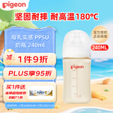 贝亲（Pigeon）婴儿新生儿奶瓶 防胀气奶瓶 PPSU第3代宽口径 自带奶嘴M号240ml 