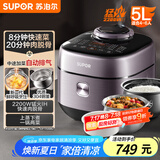 苏泊尔（SUPOR）IH鲜呼吸电压力锅5L 2200W猛火 0涂层球釜 8min速菜 上蒸下煮智能预约电饭煲高压锅SY-50FH5998Q