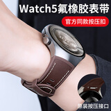 古美官方同款华为watch5手表氟橡胶表带原装快拆按压扣素皮柔软真皮防水耐腐蚀防汗透气舒适男女腕带 木星棕【官方同款氟橡胶】46mm专用弧形无缝按压扣 官方同款柔软舒适防水防汗