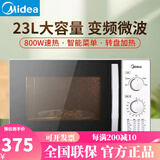 美的微波炉23升家用智能菜单变频360°转盘快捷加热旋钮操控五档大火力 白色一级能效M1-230E