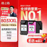 格之格803墨盒可加墨 适用惠普2132墨盒hp1112 2621 2131 2622 2628 2600打印机墨盒803xl黑色彩色套装