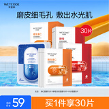 水密码面膜组合25g*30片维生素C+酵母+补水套装提亮补水保湿