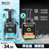 曼秀雷敦男士【张艺兴同款】洗面奶套装 控油清爽+补水保湿早晚洁面护肤品