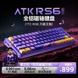 ATK RS6磁轴键盘 客制化电竞游戏机械键盘有线热插拔铝坨坨无畏契约 RS6Ultra ASPAS联名 TTC万磁王轴