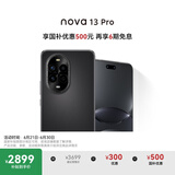 华为 nova 13 Pro 国家补贴500元 256GB 星耀黑 前后多焦段人像 北斗卫星图片消息 鸿蒙智能曲面屏手机