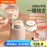 苏泊尔（SUPOR） 焖烧杯316不锈钢焖烧壶保温饭盒男女士真空保温杯闷烧壶罐 (自带餐勺+分享盖)-茱萸粉1000mL