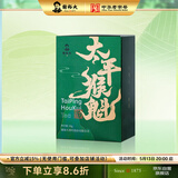 谢裕大茶叶手工捏尖太平猴魁一级50g茶叶安徽绿茶