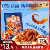 三只松鼠铁板鱿鱼烧烤味120g 大连特产即食鱿鱼须办公室休闲解馋小零食