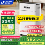 多乐信（DOROSIN）除湿机/抽湿机 除湿量21升/天 家用轻音地下室干衣除湿吸湿器 干燥机ER-620B 